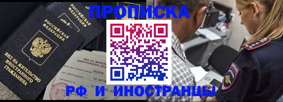 временная регистрация в Советском