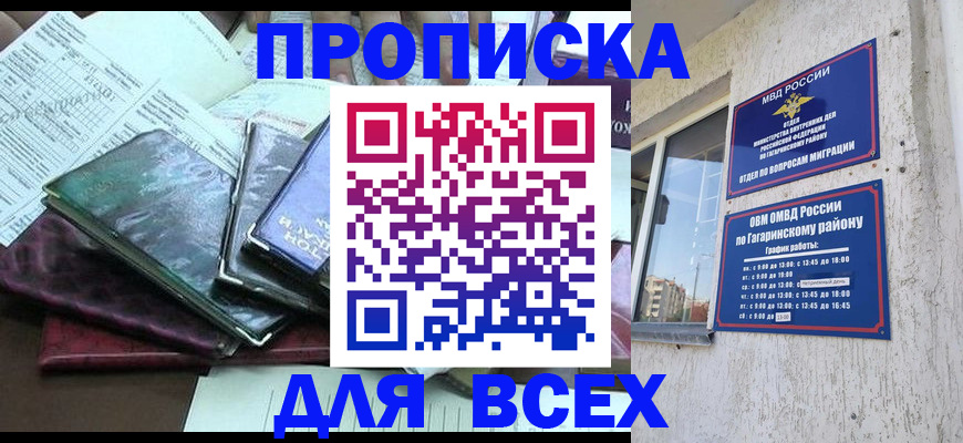 прописка поиск в Советском