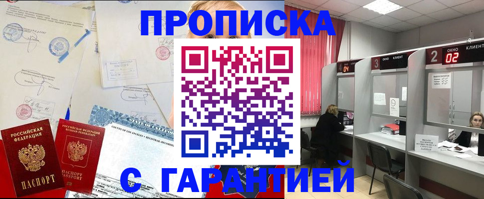 прописка в квартире в Советском
