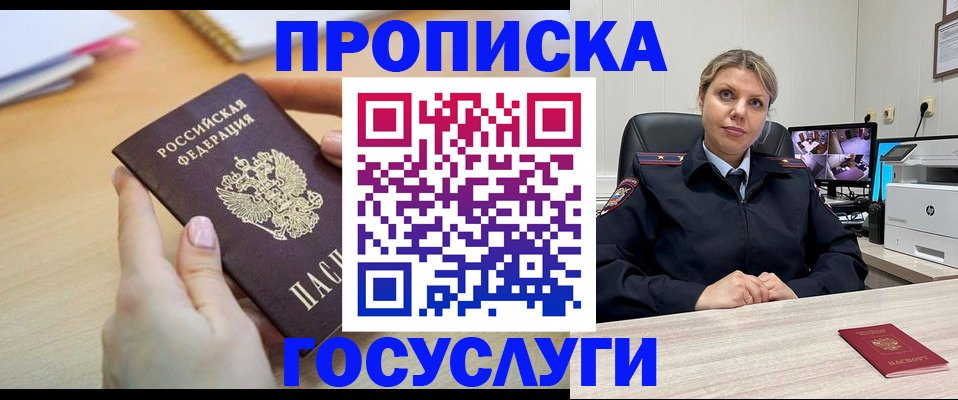 временная регистрация гарантия в Советском