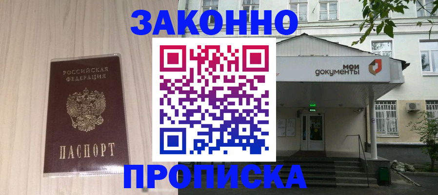 временная прописка в Советском